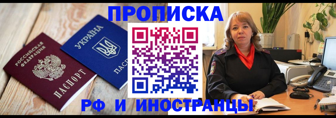 купить прописку в Жигулёвске