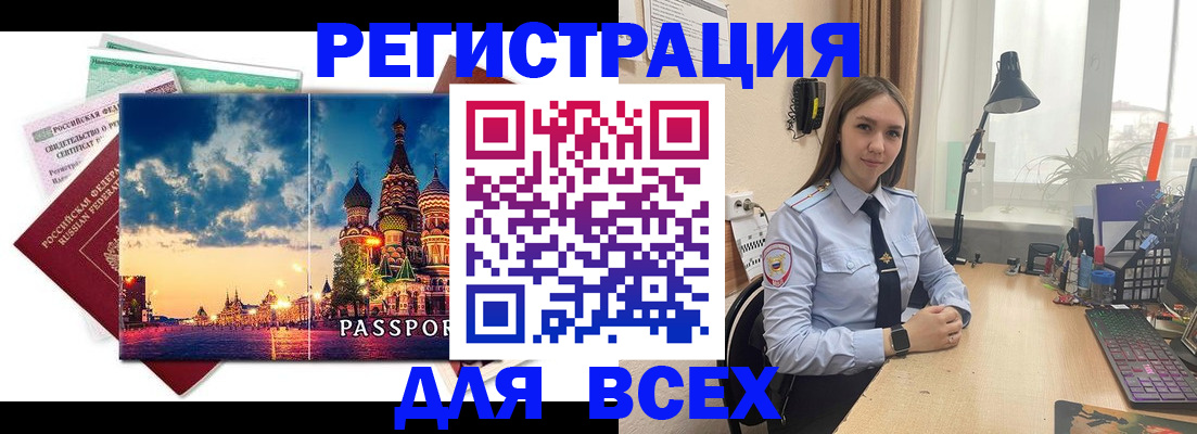 временная регистрация законно в Жигулёвске